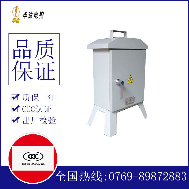 电力临时配电箱