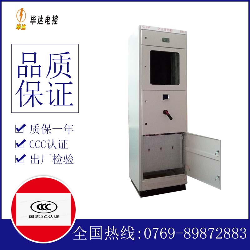 电力光伏并网柜